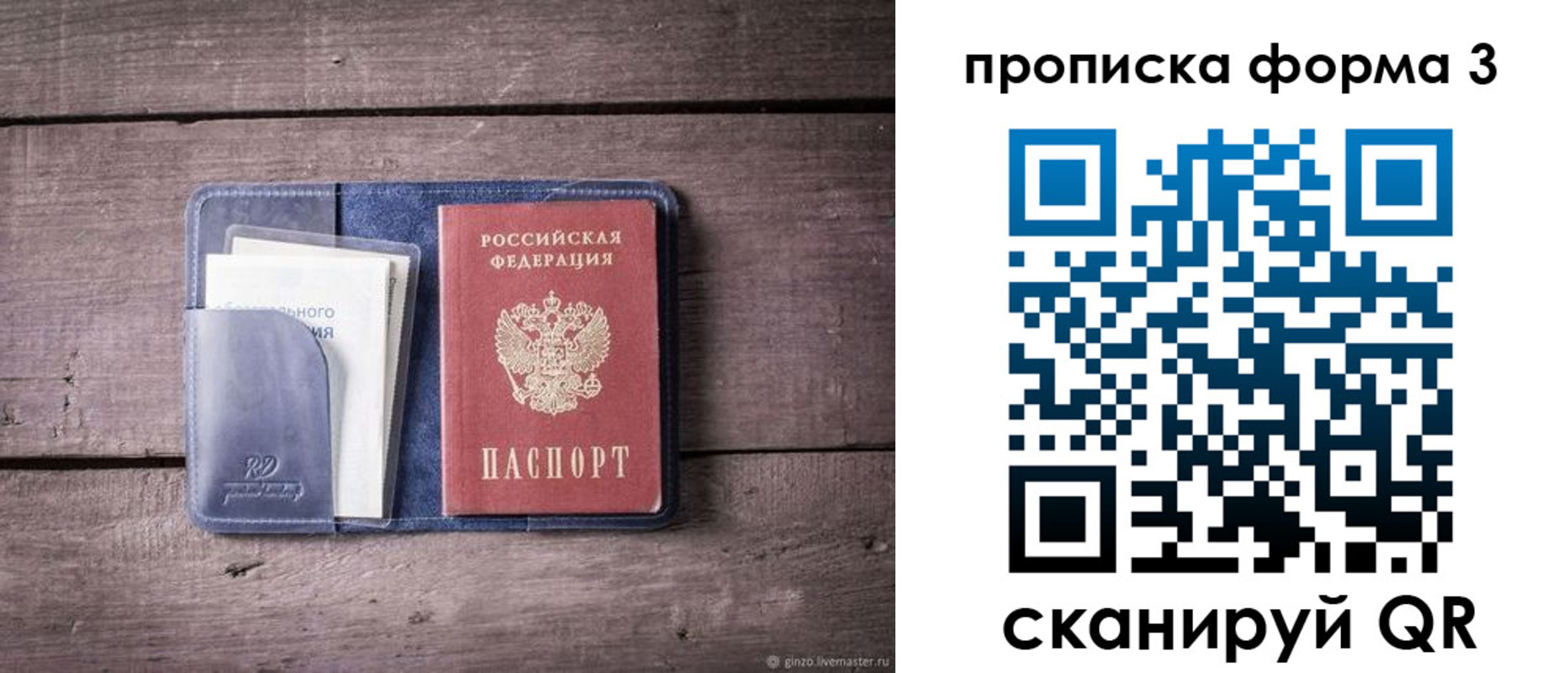 прописка паспорт в Ворсме