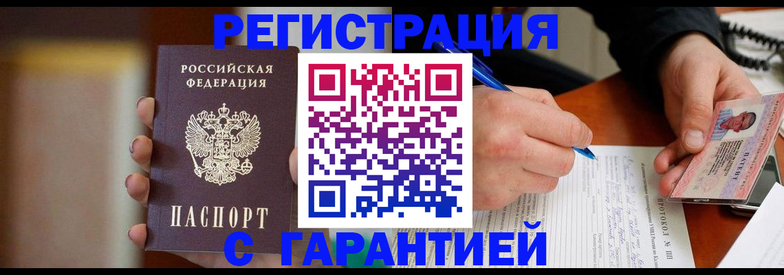 временная регистрация надежно в Ворсме