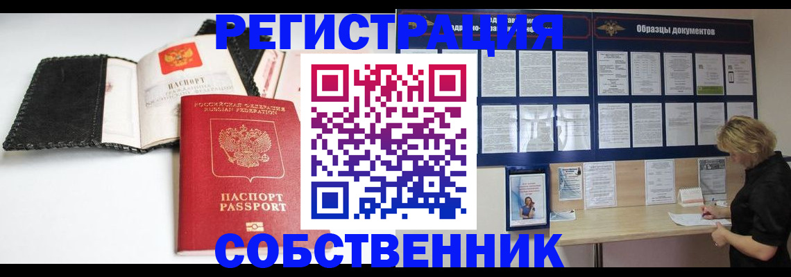 прописка 2025 в Ворсме