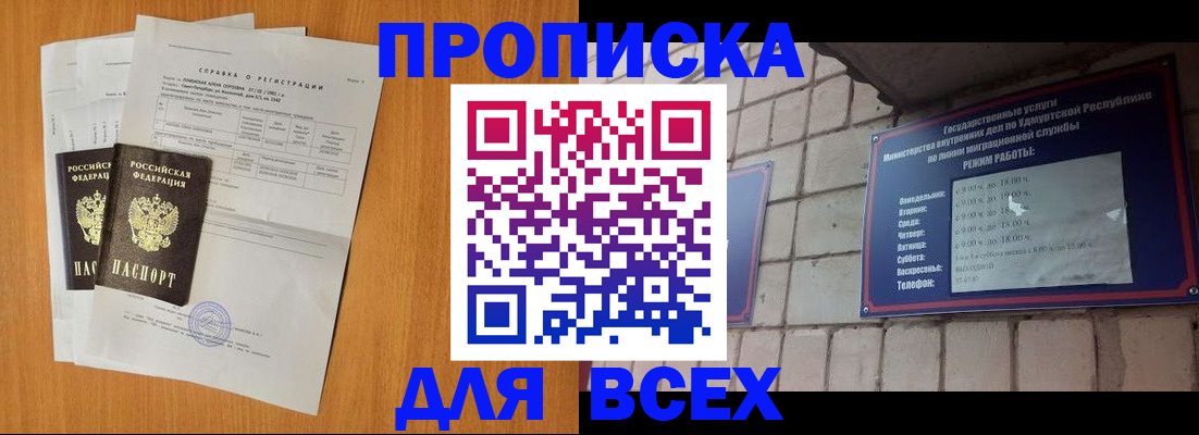 прописка для кредита в Ворсме