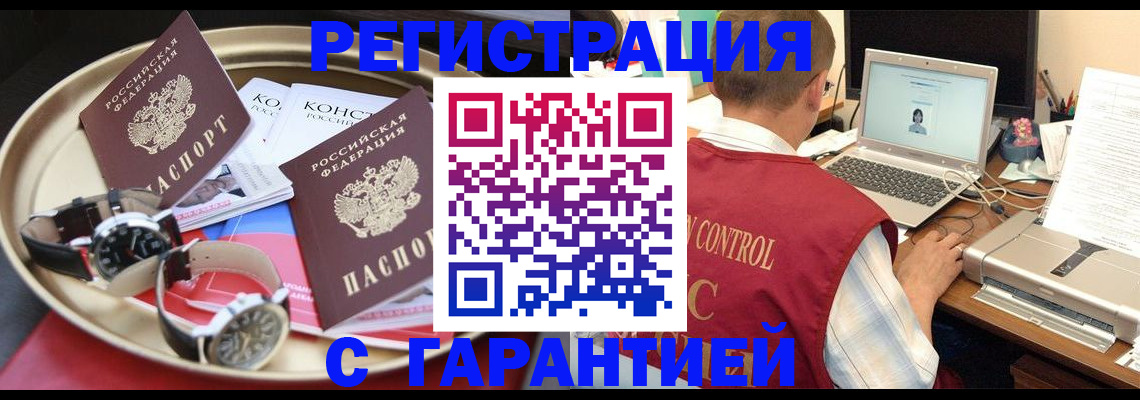 прописка регистрация в Ворсме